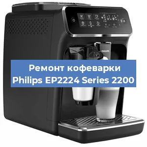 Замена термостата на кофемашине Philips EP2224 Series 2200 в Санкт-Петербурге